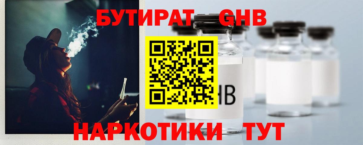 Бутират BDO Благодарный