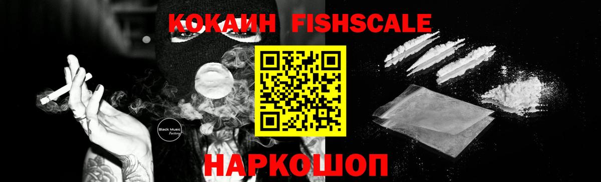 Cocaine 98%  COCAIN FishScale  Благодарный  Вход с VPN 