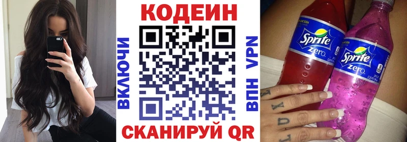 Кодеин напиток Lean (лин)  Благодарный 