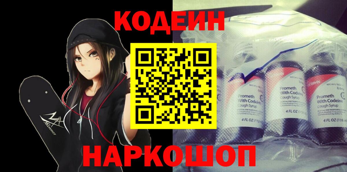 Кодеиновый сироп Lean напиток Lean (лин)  Вход с VPN  Благодарный 