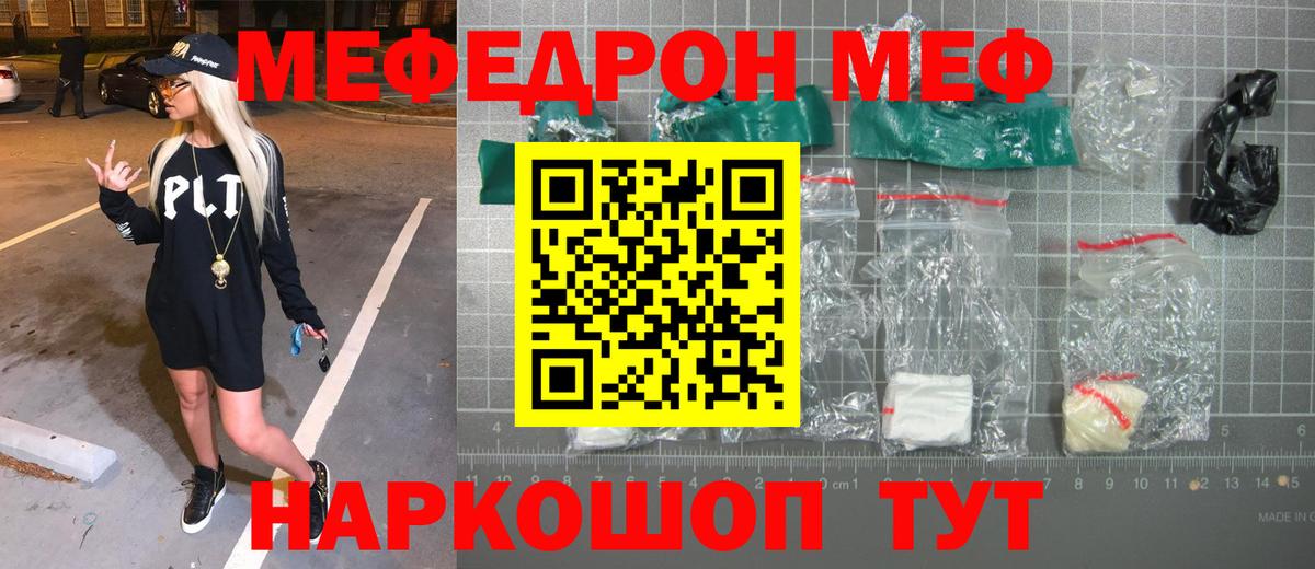 МЕФ  Вход с VPN  Благодарный  Мефедрон  Мефедрон VHQ  Меф VHQ 